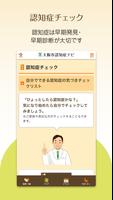 大阪市認知症アプリ ภาพหน้าจอ 3