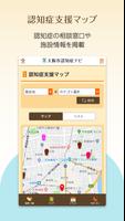 大阪市認知症アプリ Screenshot 2
