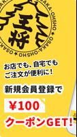 大阪王将・店舗用注文アプリ ポスター