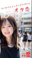 マッチングアプリはオタ恋 - 出会い・恋活・婚活 स्क्रीनशॉट 2