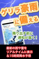 お天気JAPAN स्क्रीनशॉट 2