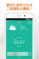 お天気時計－目覚めと同時に天気がわかる目覚まし時計アプリ capture d'écran 3