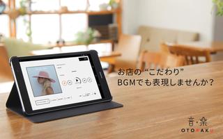 お店で使えるBGMアプリ「OTORAKU - 音・楽 -」 海报