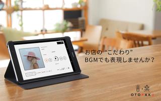お店で使えるBGMアプリ「OTORAKU - 音・楽 -」 Cartaz
