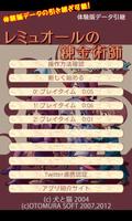 レミュオールの錬金術師 Screenshot 1