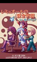 【体験版】レミュオールの錬金術師 poster