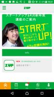 全教研 Z-UP（ゼットアップ）公式アプリ Poster