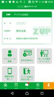 برنامه‌نما 全教研 Z-UP（ゼットアップ）公式アプリ عکس از صفحه