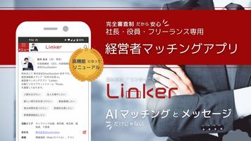 経営者マッチングアプリ Linker （リンカー） Affiche