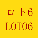ロト6 (Loto6) | ロト7 (Loto7) APK