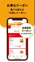 ロッテリア公式アプリ syot layar 2