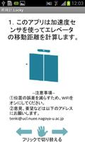 昇降計.Locky エレベータの速さや高さを測ろう! Poster