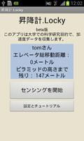 昇降計.Locky エレベータの速さや高さを測ろう! captura de pantalla 1