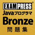 Java Bronze 問題集