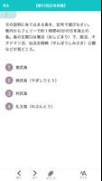 日本旅行地理検定2020 screenshot 1