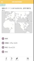 世界旅行地理検定2020 screenshot 1