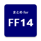 ブログまとめ for FF14 icône