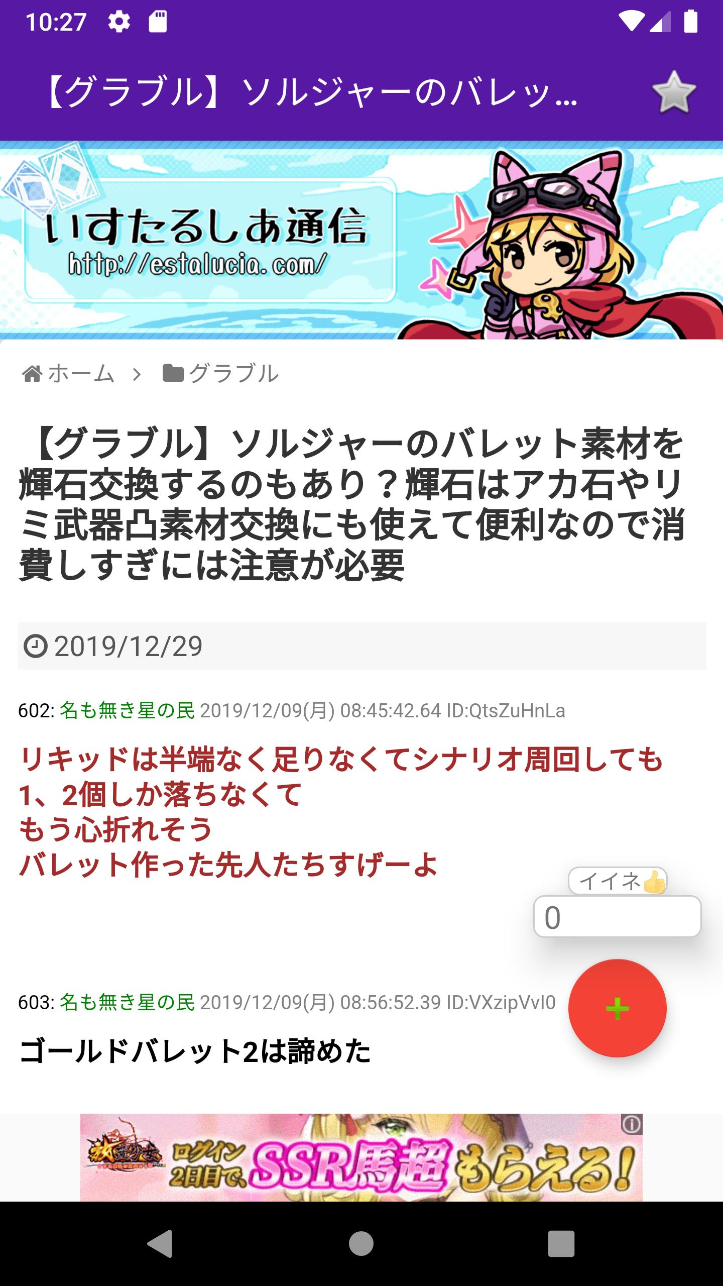 Android 用の まとめブログリーダーforグラブル Apk をダウンロード