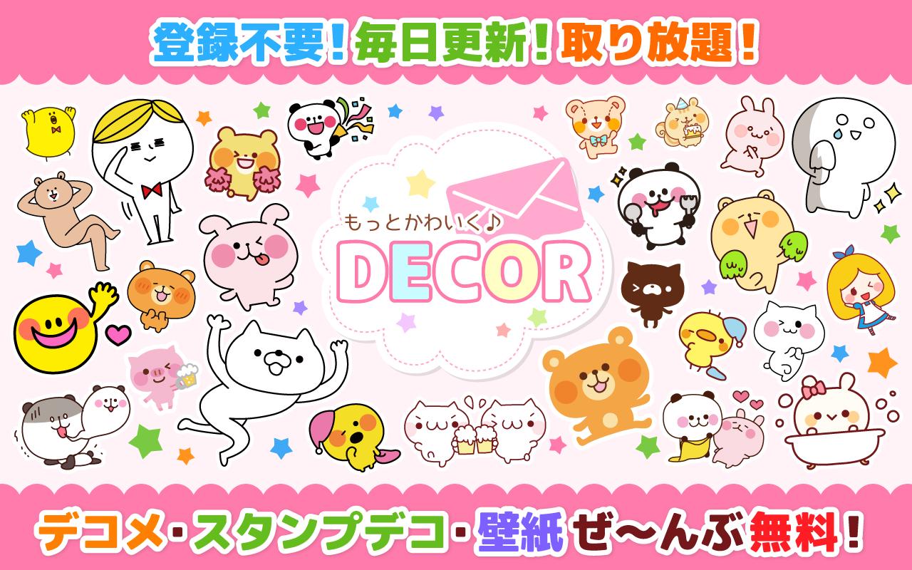 無料デコメ スタンプ 絵文字 もっとかわいく Decor Dlya Android Skachat Apk