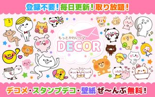 もっとかわいくDECOR - デコメ/スタンプ/絵文字 постер