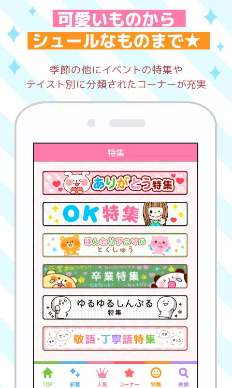 Descarga De Apk De デコメ スタンプ 絵文字 もっとかわいくdecor Para Android