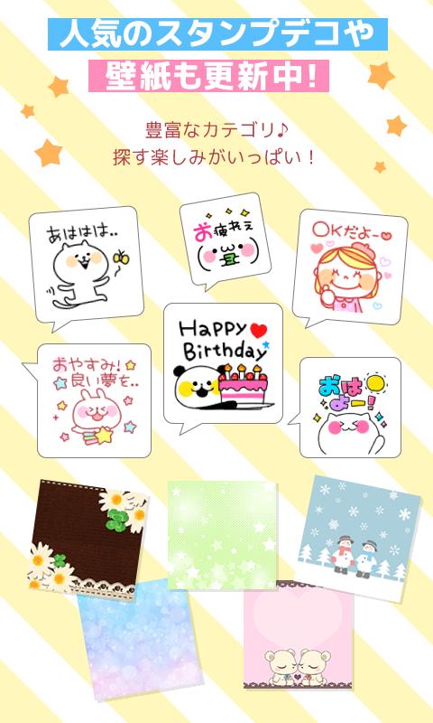 無料デコメ スタンプ 絵文字 もっとかわいく Decor Dlya Android Skachat Apk