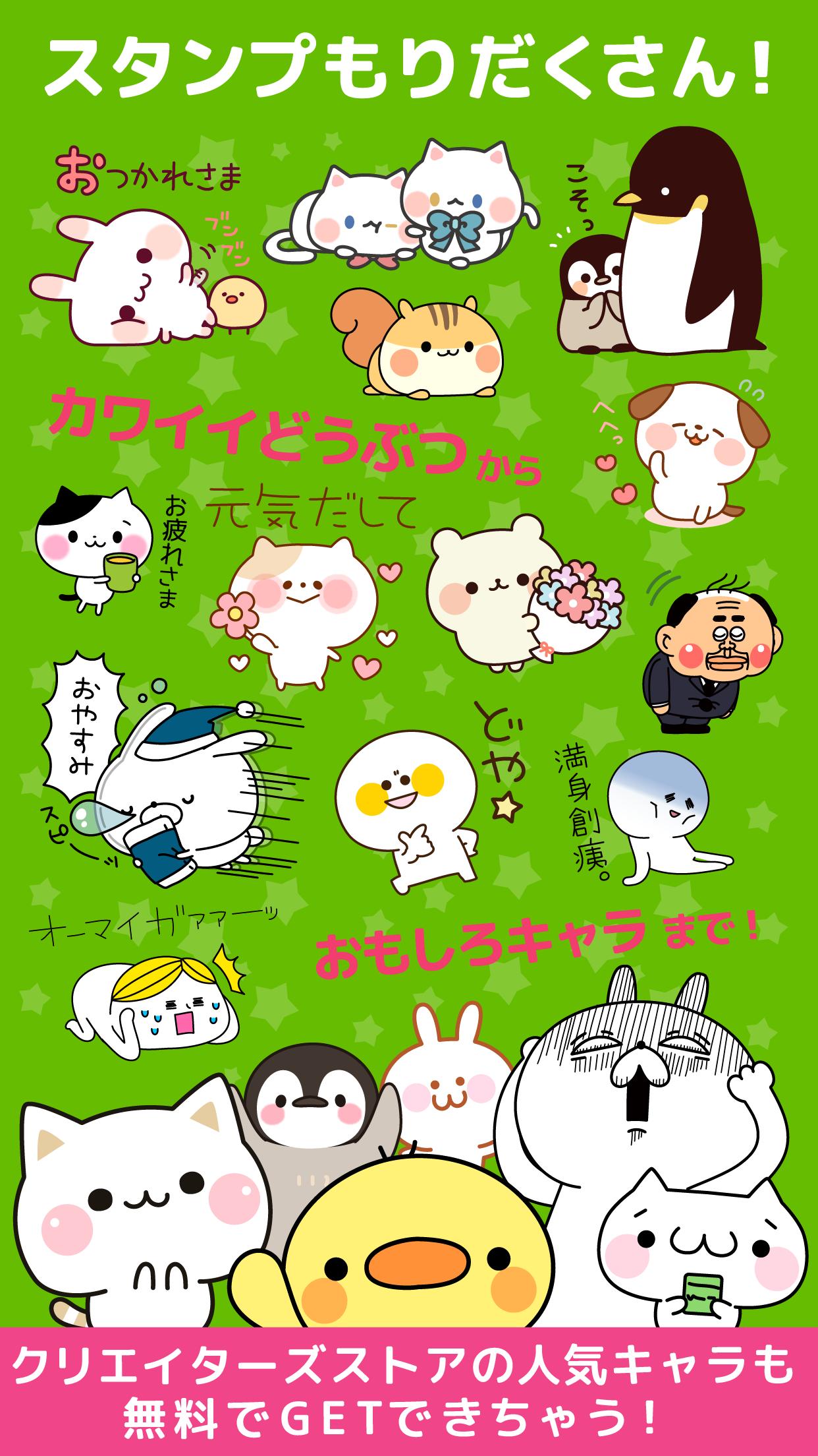 Android 用の 無料スタンプ使い放題 スタンプ Decor Apk をダウンロード