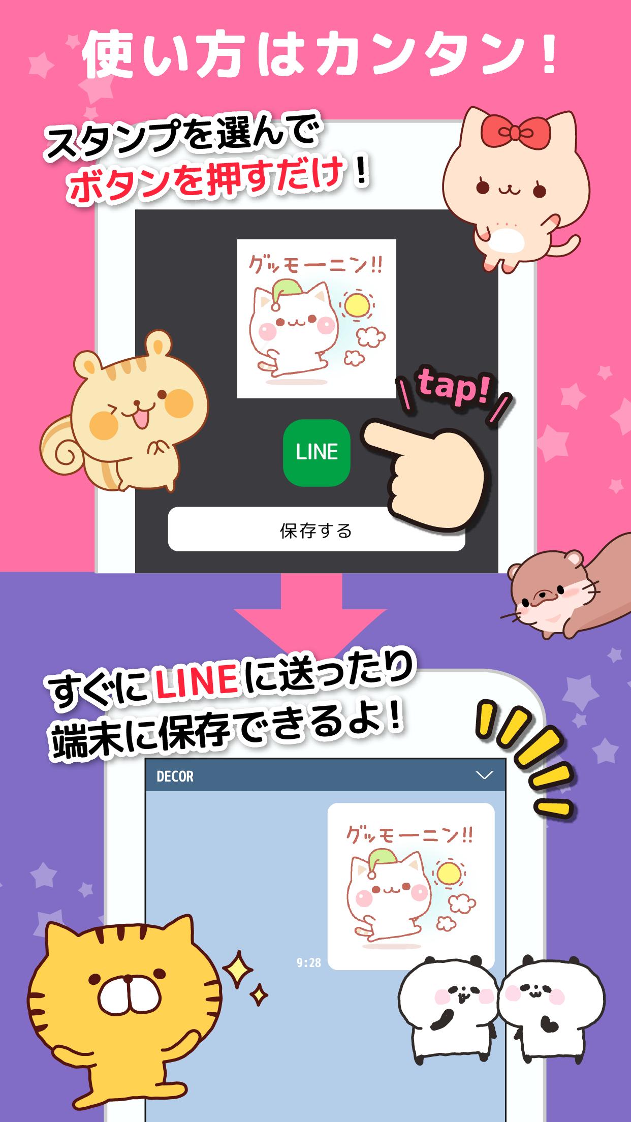 Android 用の 無料スタンプ使い放題 スタンプ Decor Apk をダウンロード Android 用の 無料スタンプ使い放題 スタンプ Decor Apk をダウンロード