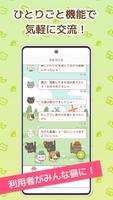 ねこ集会 海報