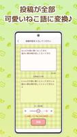 ねこ集会 截圖 1