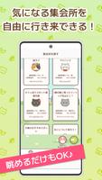 ねこ集会 截圖 2