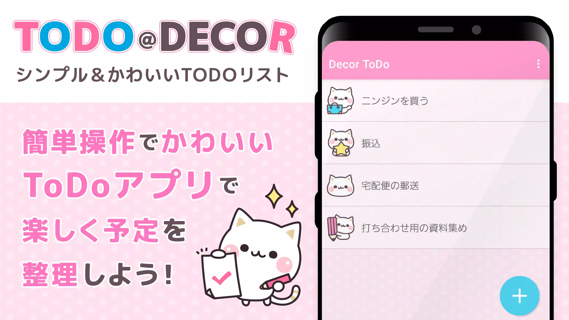 シンプル かわいいtodoリスト Todo Decor Apk للاندرويد تنزيل