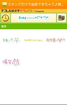 無料！かわいい会話用スタンプ❤ 截图 1