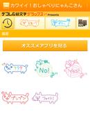 ぜんぶ無料『おしゃべりにゃんこさんスタンプ』 ảnh chụp màn hình 2