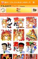 ぜんぶ無料『激おこぷんぷん丸スタンプ』 الملصق
