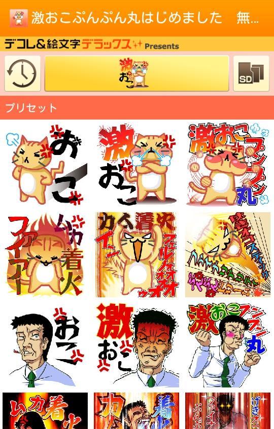 激おこぷんぷん丸はじめました 無料スタンプ集４ For Android Apk Download