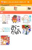 ぜんぶ無料『激おこぷんぷん丸スタンプ』 تصوير الشاشة 2