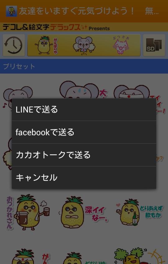 ぜんぶ無料 応援スタンプ 友達を今すぐ元気づけよう スタンプ For Android Apk Download ぜんぶ無料 応援スタンプ 友達を今すぐ元気づけよう スタンプ For Android Apk Download