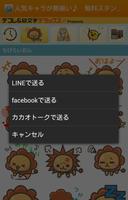 ぜんぶ無料『ちびらいおん他スタンプ』♪ ảnh chụp màn hình 3
