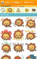 ぜんぶ無料『ちびらいおん他スタンプ』♪ bài đăng