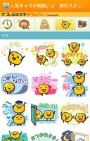 ぜんぶ無料『ちびらいおん他スタンプ』♪ ảnh chụp màn hình 2