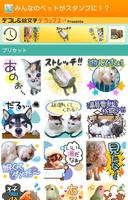 ぜんぶ無料『ご自慢のペットちゃんスタンプ』 bài đăng