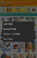 ぜんぶ無料『ご自慢のペットちゃんスタンプ』 ảnh chụp màn hình 1