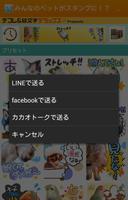 ぜんぶ無料『ご自慢のペットちゃんスタンプ』 تصوير الشاشة 1