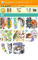ぜんぶ無料『ご自慢のペットちゃんスタンプ』 ảnh chụp màn hình 2
