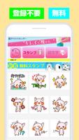無料!!トークが弾むスタンプ♪ ảnh chụp màn hình 1