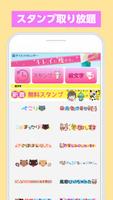 無料!!トークが弾むスタンプ♪ ảnh chụp màn hình 2