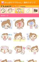 無料！がんばれママちゃんスタンプ❤ ảnh chụp màn hình 1