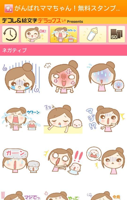 無料 がんばれママちゃんスタンプ Cho Android Tải Về Apk 無料 がんばれママちゃんスタンプ Cho Android Tải Về Apk