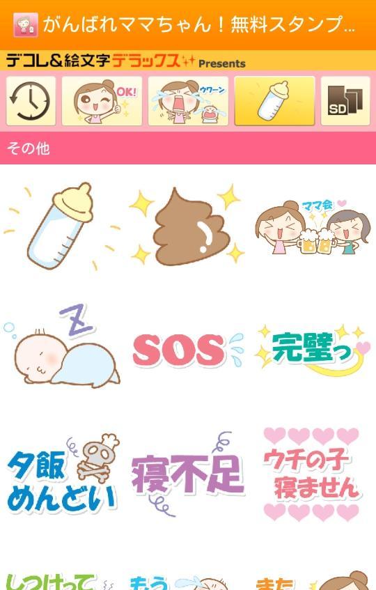 無料 がんばれママちゃんスタンプ Cho Android Tải Về Apk 無料 がんばれママちゃんスタンプ Cho Android Tải Về Apk